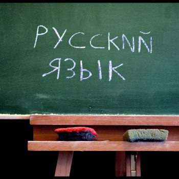 Русский язык для всех